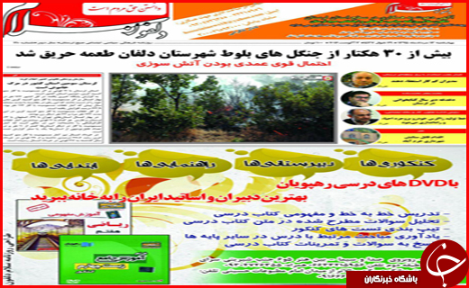 صفحه نخست روزنامه استان ها چهارشنبه سیزدهم مرداد ماه