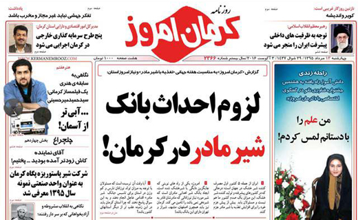 صفحه نخست روزنامه استان&zwnj; کرمان چهارشنبه 13 مرداد ماه