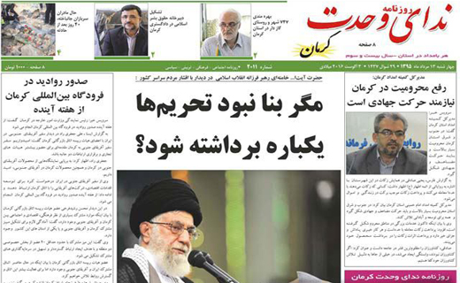 صفحه نخست روزنامه استان&zwnj; کرمان چهارشنبه 13 مرداد ماه