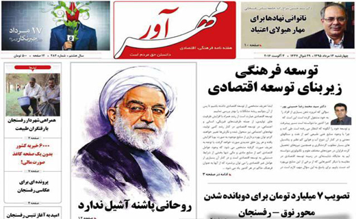صفحه نخست روزنامه استان&zwnj; کرمان چهارشنبه 13 مرداد ماه