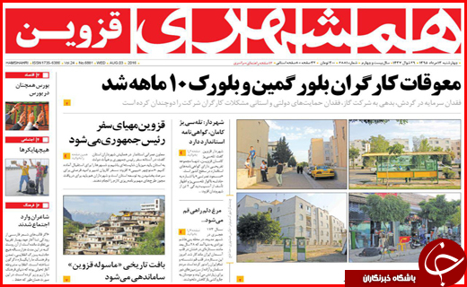 صفحه نخست روزنامه استان ها چهارشنبه سیزدهم مرداد ماه