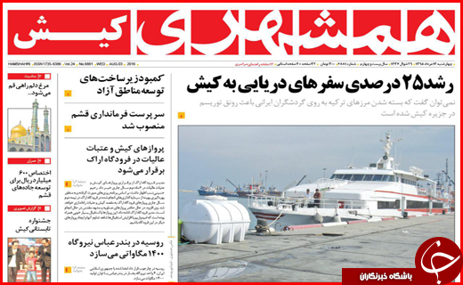 صفحه نخست روزنامه استان ها چهارشنبه سیزدهم مرداد ماه