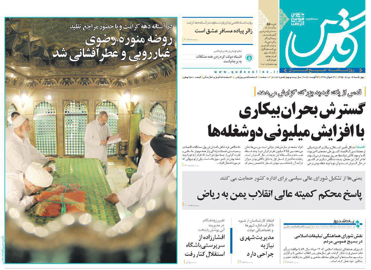 صفحه نخست روزنامه های خراسان رضوی چهارشنبه 13 مرداد