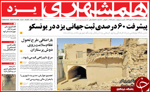 صفحه نخست روزنامه استان ها چهارشنبه سیزدهم مرداد ماه