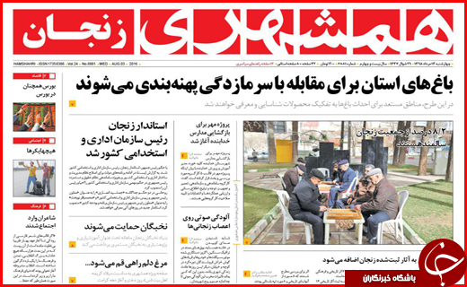 صفحه نخست روزنامه استان ها چهارشنبه سیزدهم مرداد ماه