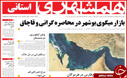 صفحه نخست روزنامه استان ها چهارشنبه سیزدهم مرداد ماه