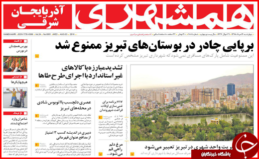 صفحه نخست روزنامه استان ها چهارشنبه سیزدهم مرداد ماه