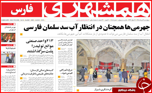صفحه نخست روزنامه استان ها چهارشنبه سیزدهم مرداد ماه