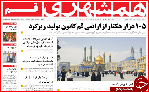 صفحه نخست روزنامه استان ها چهارشنبه سیزدهم مرداد ماه