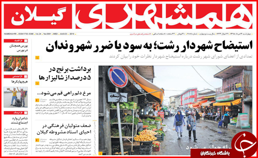 صفحه نخست روزنامه استان ها چهارشنبه سیزدهم مرداد ماه