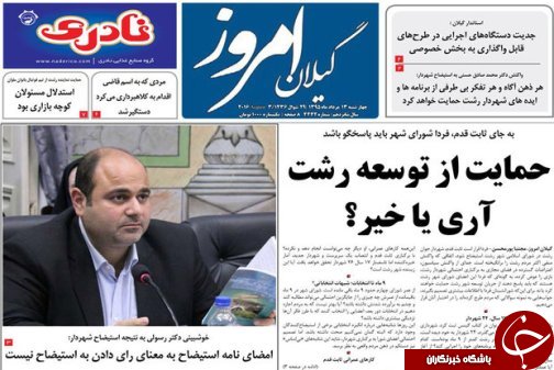 صفحه نخست روزنامه های امروز