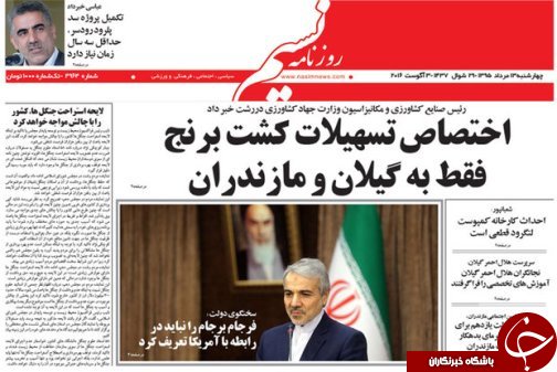 صفحه نخست روزنامه های امروز