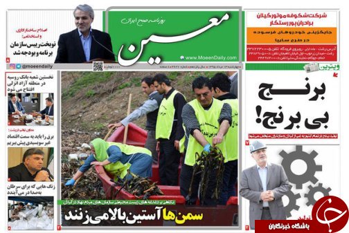 صفحه نخست روزنامه های امروز
