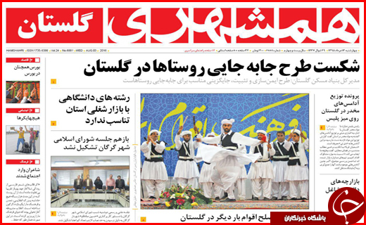 صفحه نخست روزنامه استان ها چهارشنبه سیزدهم مرداد ماه
