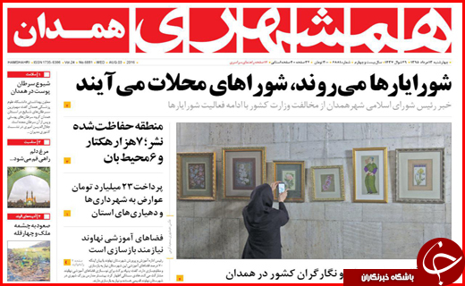 صفحه نخست روزنامه استان ها چهارشنبه سیزدهم مرداد ماه