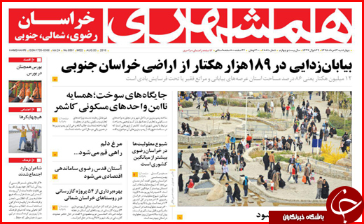 صفحه نخست روزنامه استان ها چهارشنبه سیزدهم مرداد ماه