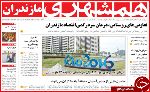 صفحه نخست روزنامه استان ها چهارشنبه سیزدهم مرداد ماه