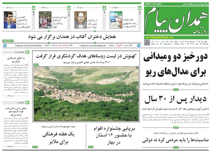 تیتر نخست روزنامه های سیزدهم مرداد همدان
