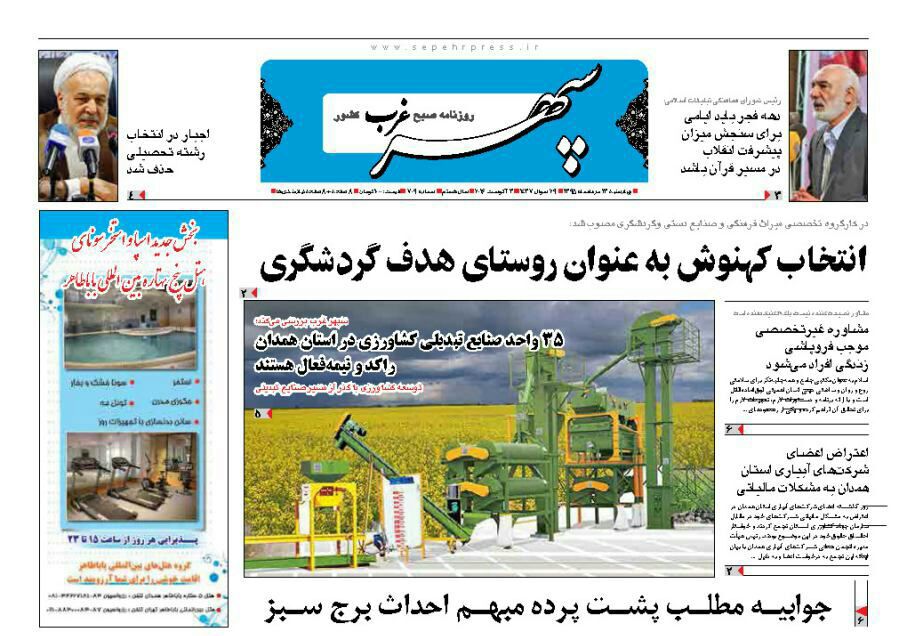 صفحه نخست روزنامه های 13 مرداد همدان
