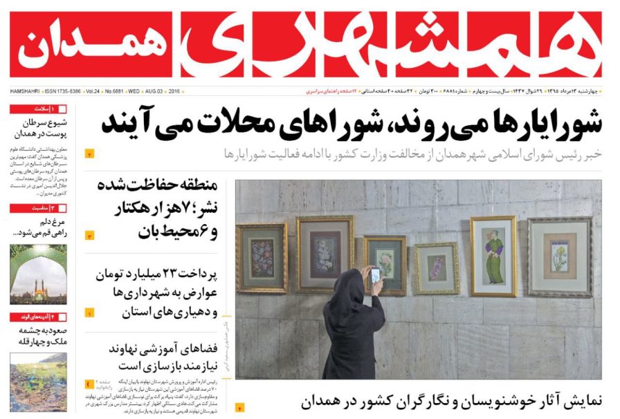 تیتر نخست روزنامه های سیزدهم مرداد همدان