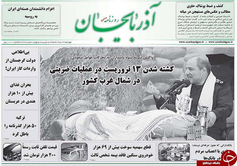 صفحه نخست روزنامه استان&zwnj;آذربایجان شرقی 4شنبه 13مرداد ماه