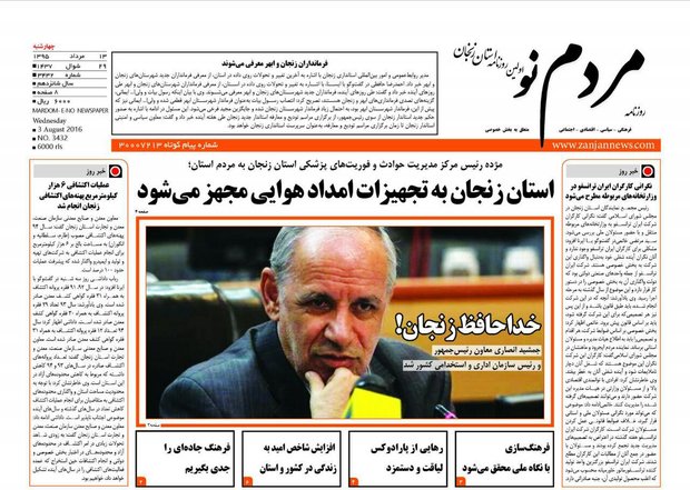 صفحه نخست روزنامه های استان&zwnj; زنجان چهار شنبه 13مرداد ماه