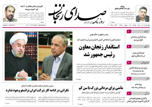 صفحه نخست روزنامه های استان&zwnj; زنجان چهار شنبه 13مرداد ماه