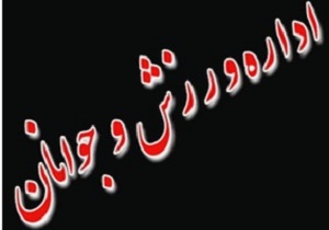 حضور تیم پرسپولیس ماهان بیجار در لیگ دسته 3 کشور