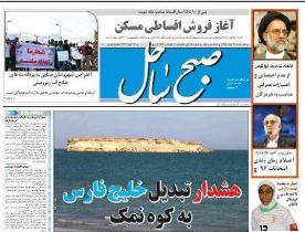 صفحه نخست نشریات چهارشنبه 13مرداد در هرمزگان
