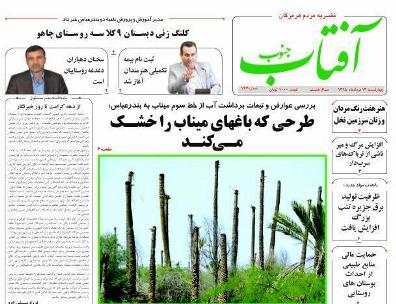 صفحه نخست نشریات سه شنبه 13مرداد در هرمزگان