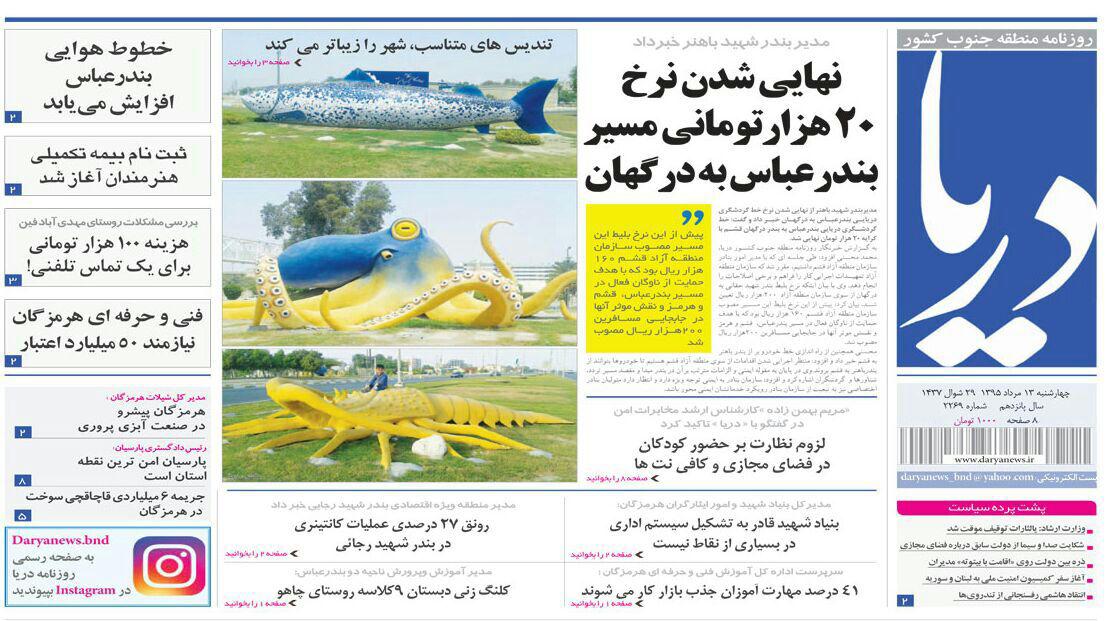 صفحه نخست نشریات سه شنبه 13مرداد در هرمزگان