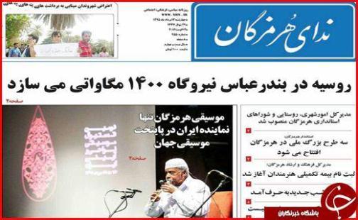 صفحه نخست نشریات سه شنبه 13مرداد در هرمزگان