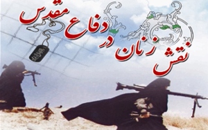 برگزاری کنگره نقش زنان در دفاع مقدس در خوزستان