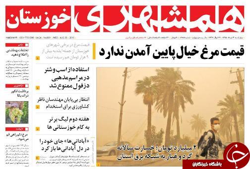 صفحه نخست روزنامه استان ها چهارشنبه سیزدهم مرداد ماه