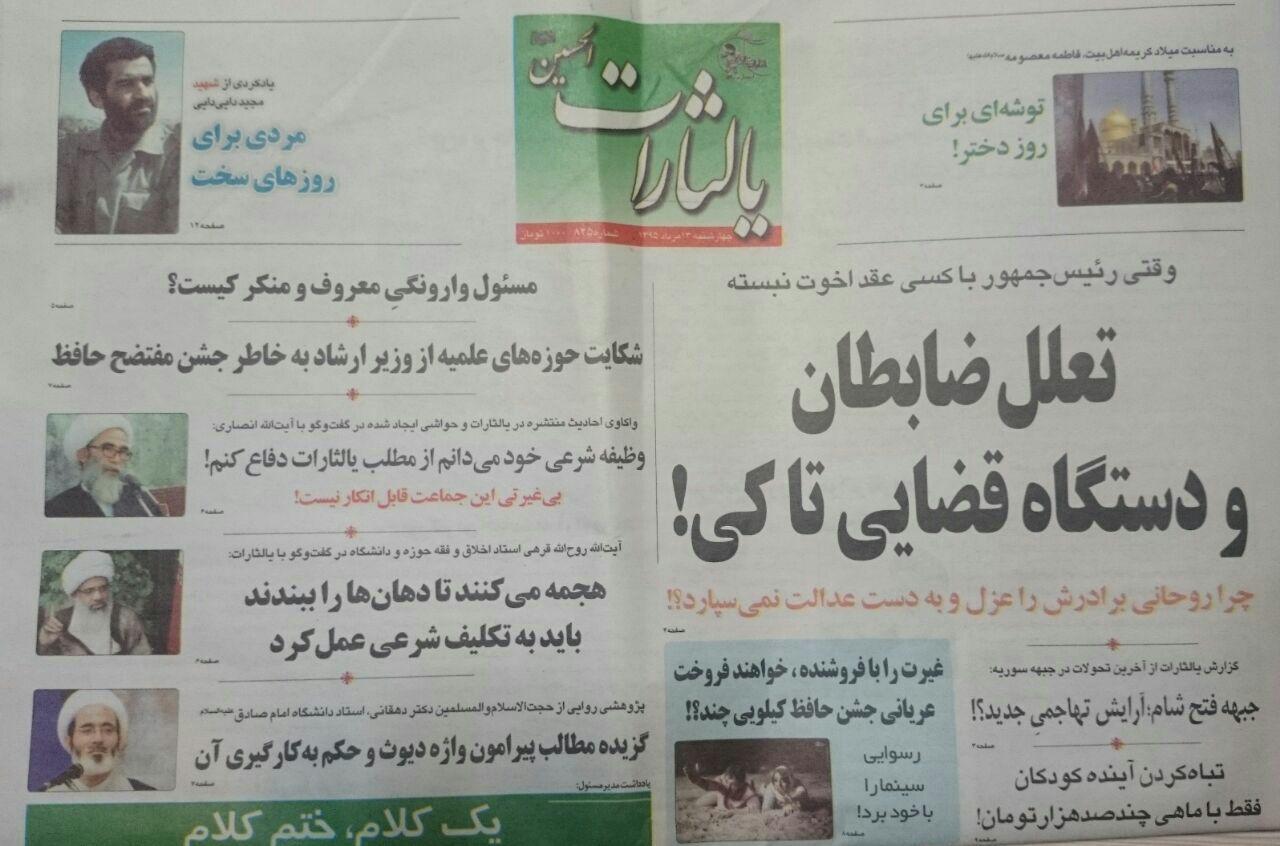 یالثارات با حکم قضایی و با تیتری در انتقاد به دستگاه قوه قضائیه منتشر شد!