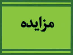 موافقت شورای آموزش و پرورش کلاله نسبت فروش املاک مازاد بر نیاز