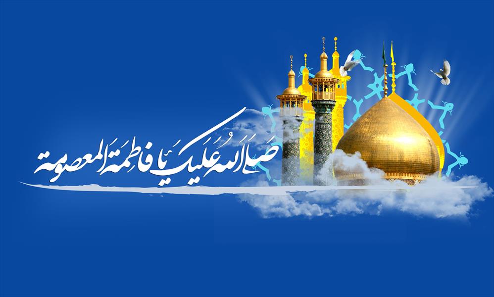 والپیپرهای منتخب ویژه ولادت حضرت معصومه (س) +دانلود