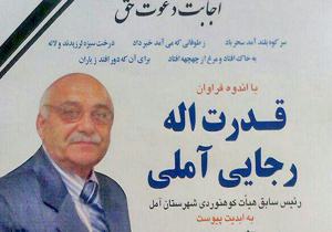 ورزش مازندران در سوگ درگذشت پیشکسوتى دیگر
