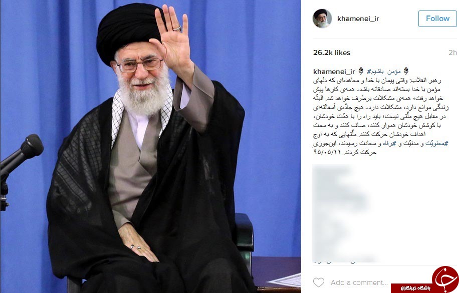 تاکید رهبر انقلاب به مومن بودن +اینستاپست