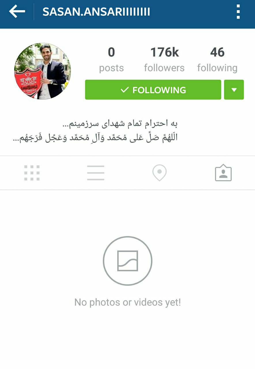 انصاری همه پست های اینستاگرامش را پاک کرد!