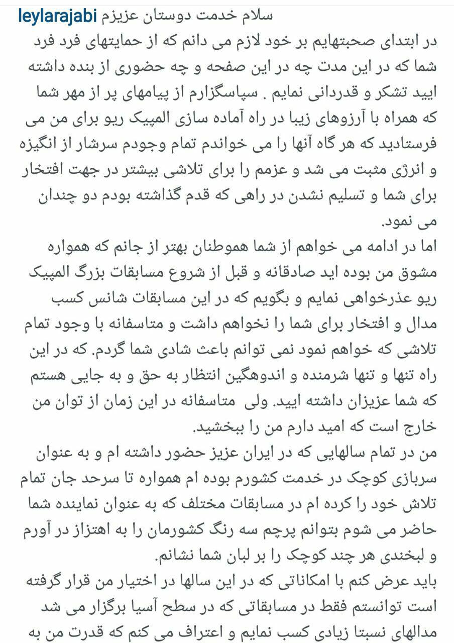 خبر تلخ لیلا رجبی: متاسفانه شانس مدال نیستم!