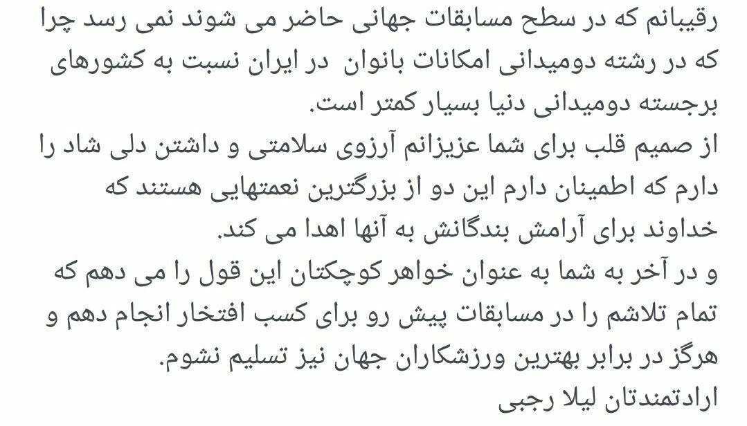 خبر تلخ لیلا رجبی: متاسفانه شانس مدال نیستم!