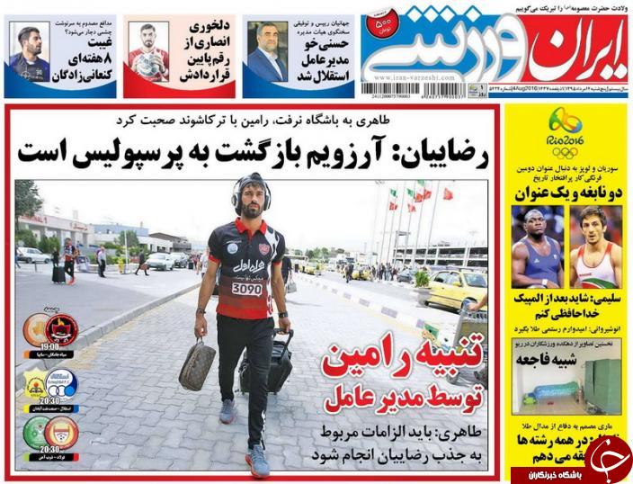 از حضور برادر مجری پرسپولیسی بر صندلی مدیریت استقلال تا خداحافظی قوی ترین مرد جهان بعد از المپیک