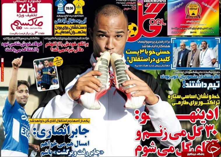 از حضور برادر مجری پرسپولیسی بر صندلی مدیریت استقلال تا خداحافظی قوی ترین مرد جهان بعد از المپیک