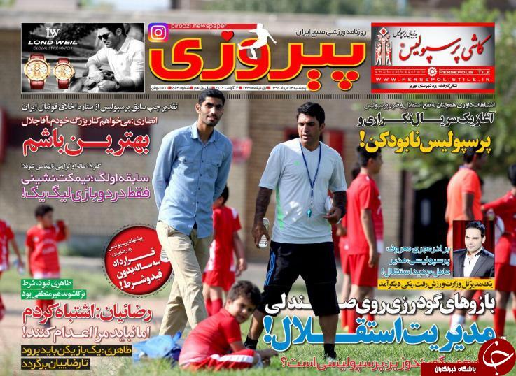 از حضور برادر مجری پرسپولیسی بر صندلی مدیریت استقلال تا خداحافظی قوی ترین مرد جهان بعد از المپیک