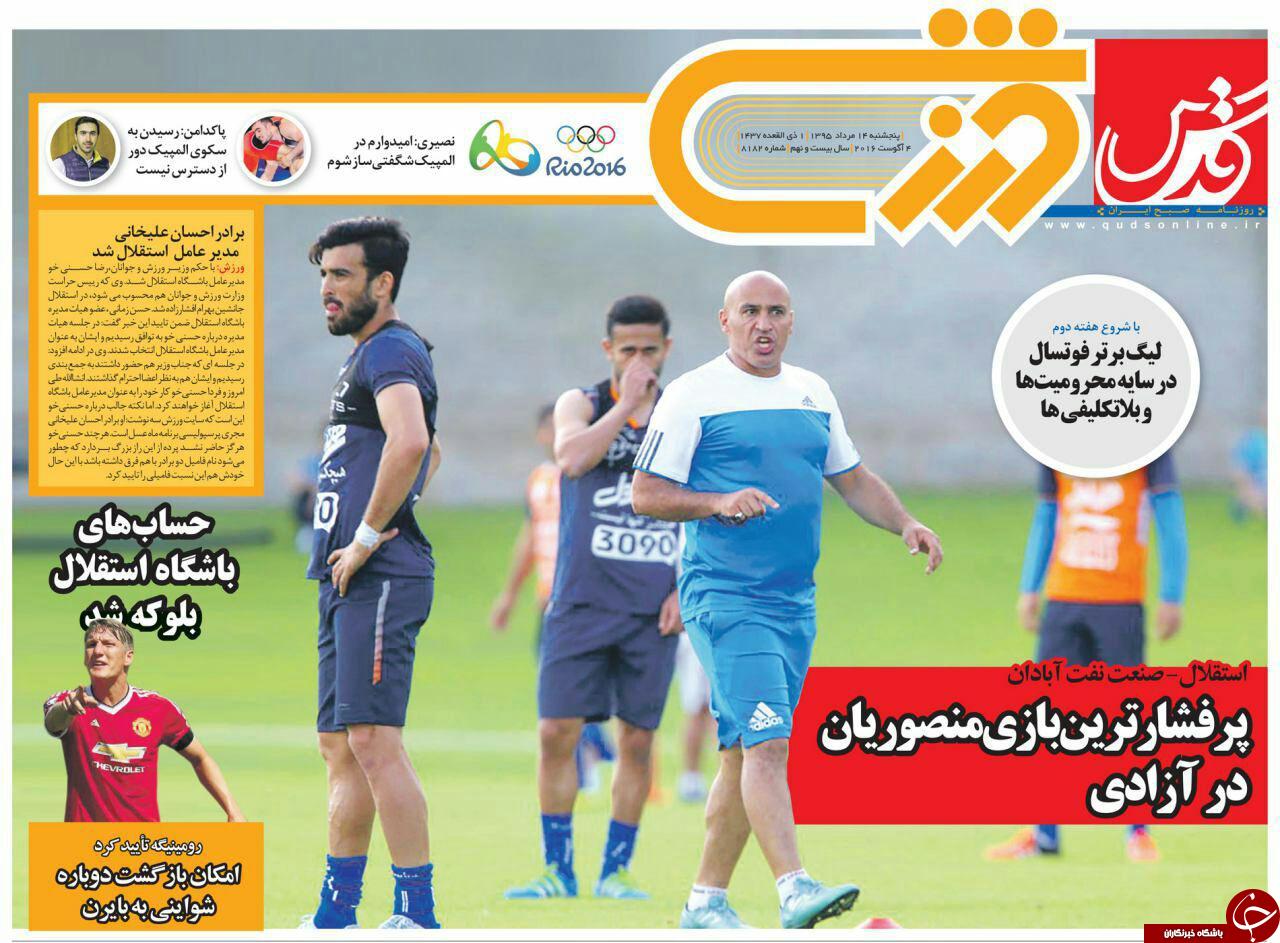 از حضور برادر مجری پرسپولیسی بر صندلی مدیریت استقلال تا خداحافظی قوی ترین مرد جهان بعد از المپیک