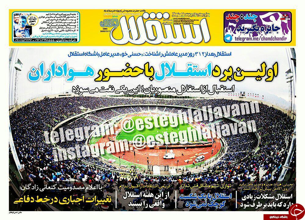 از حضور برادر مجری پرسپولیسی بر صندلی مدیریت استقلال تا خداحافظی قوی ترین مرد جهان بعد از المپیک