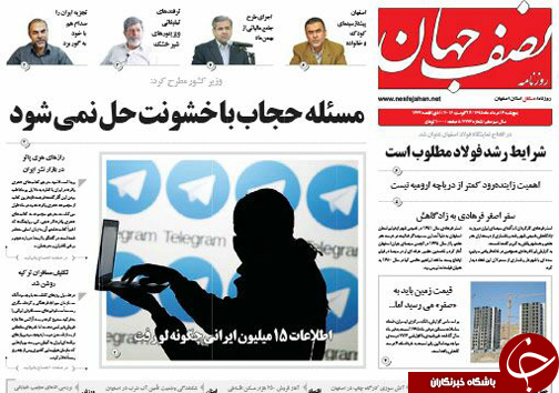 صفحه نخست روزنامه های استان&zwnj; اصفهان پنج شنبه 14 مردادماه