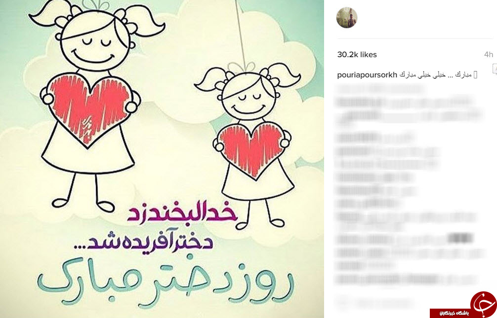 تبریک های اینستاگرامی هنرمندان به مناسبت روز دختر