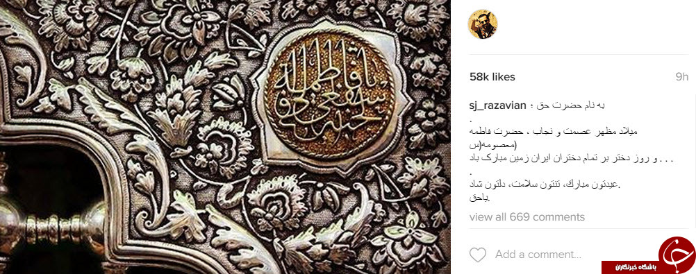 تبریک های اینستاگرامی هنرمندان به مناسبت روز دختر